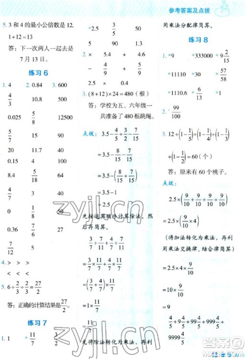 安徽教育出版社2023星级口算天天练六年级下册数学人教版参考答案 安徽教育出版社2023星级口算天天练六年级下册数学人教版参考答案