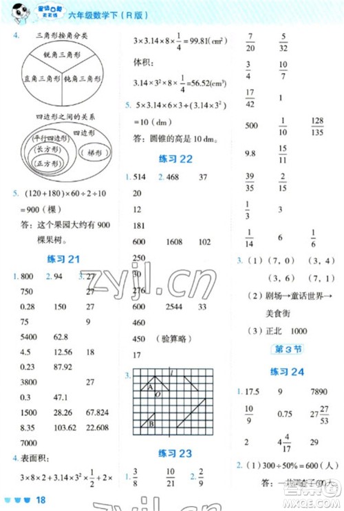 安徽教育出版社2023星级口算天天练六年级下册数学人教版参考答案 安徽教育出版社2023星级口算天天练六年级下册数学人教版参考答案