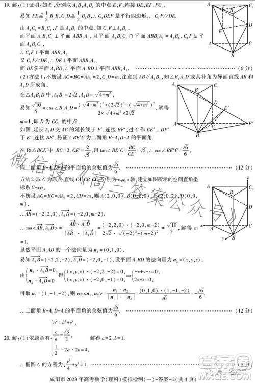 咸阳市2023年高考模拟检测一理科数学试卷答案