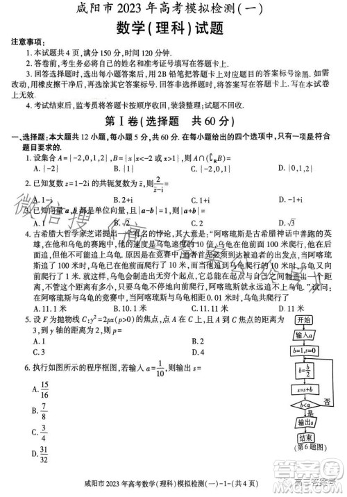 咸阳市2023年高考模拟检测一理科数学试卷答案