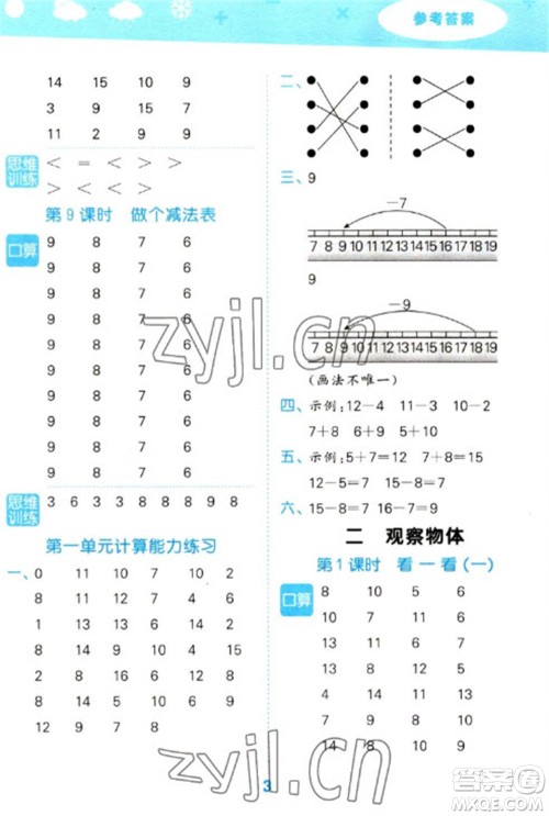 地质出版社2023口算大通关一年级下册数学北师大版参考答案