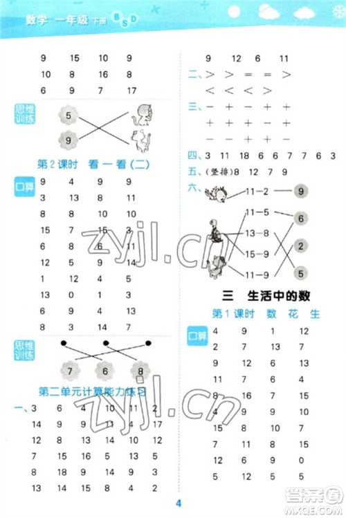 地质出版社2023口算大通关一年级下册数学北师大版参考答案