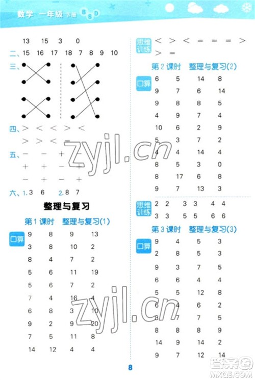 地质出版社2023口算大通关一年级下册数学北师大版参考答案