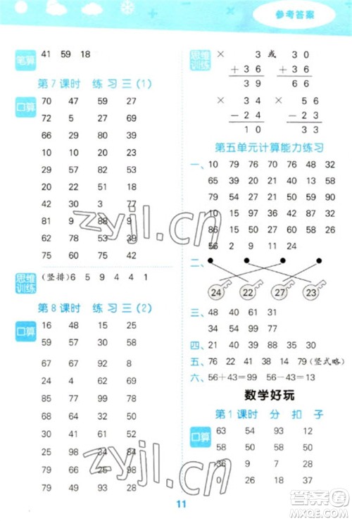 地质出版社2023口算大通关一年级下册数学北师大版参考答案