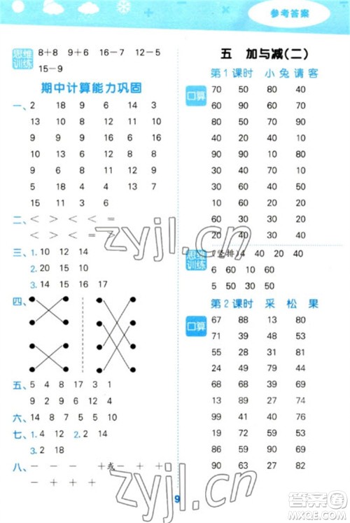 地质出版社2023口算大通关一年级下册数学北师大版参考答案