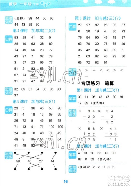 地质出版社2023口算大通关一年级下册数学北师大版参考答案