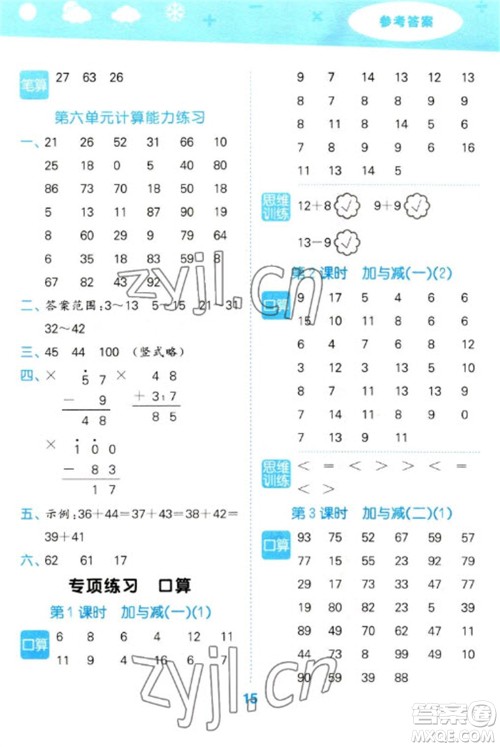 地质出版社2023口算大通关一年级下册数学北师大版参考答案
