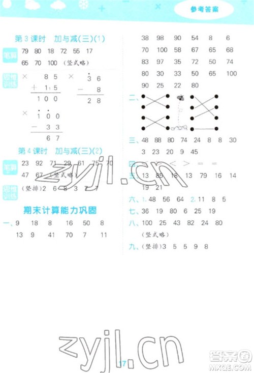 地质出版社2023口算大通关一年级下册数学北师大版参考答案