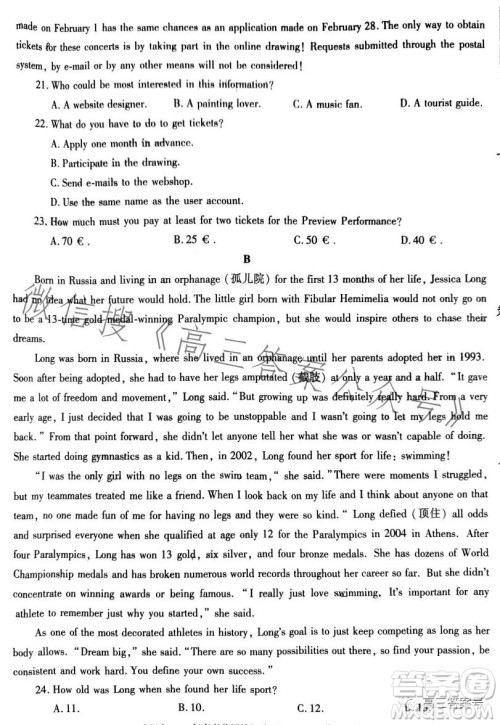 咸阳市2023年高考模拟检测一英语试卷答案 咸阳市2023年高考模拟检测一英语试卷答案