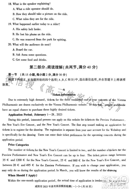 咸阳市2023年高考模拟检测一英语试卷答案 咸阳市2023年高考模拟检测一英语试卷答案