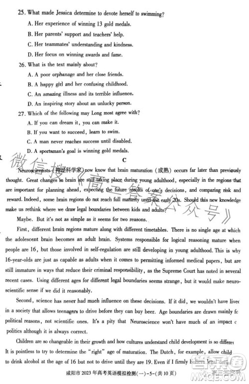 咸阳市2023年高考模拟检测一英语试卷答案 咸阳市2023年高考模拟检测一英语试卷答案
