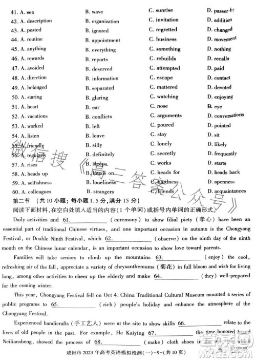 咸阳市2023年高考模拟检测一英语试卷答案 咸阳市2023年高考模拟检测一英语试卷答案