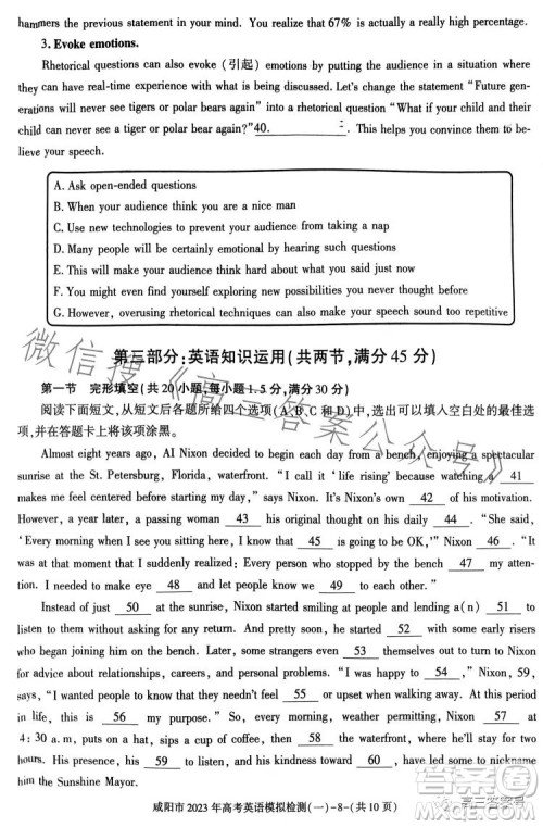 咸阳市2023年高考模拟检测一英语试卷答案 咸阳市2023年高考模拟检测一英语试卷答案