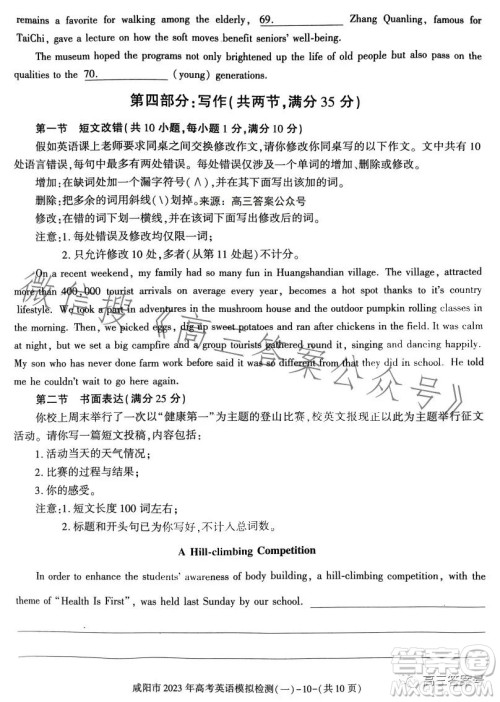咸阳市2023年高考模拟检测一英语试卷答案 咸阳市2023年高考模拟检测一英语试卷答案