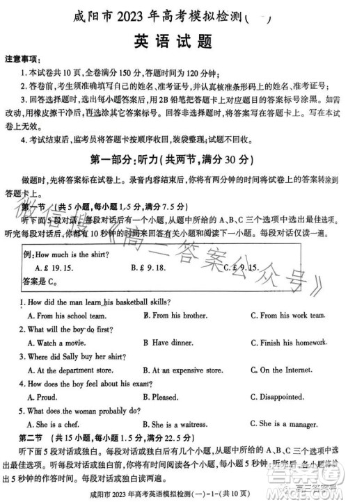咸阳市2023年高考模拟检测一英语试卷答案 咸阳市2023年高考模拟检测一英语试卷答案
