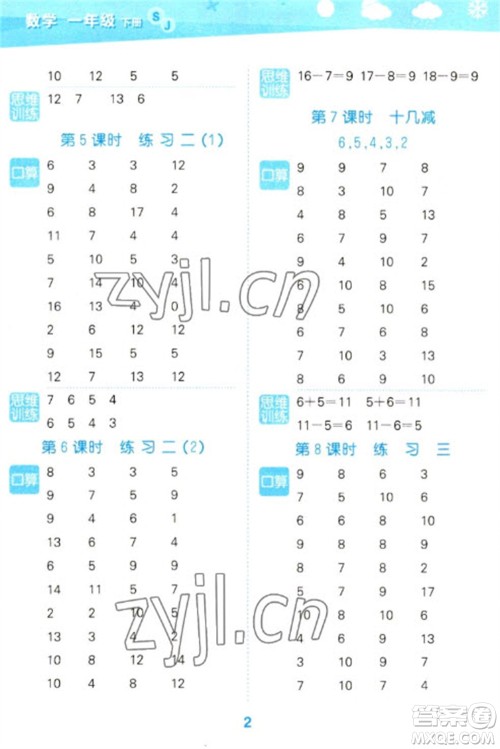 地质出版社2023口算大通关一年级下册数学苏教版参考答案