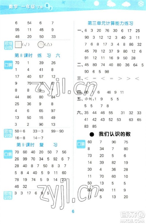 地质出版社2023口算大通关一年级下册数学苏教版参考答案