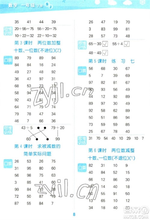 地质出版社2023口算大通关一年级下册数学苏教版参考答案