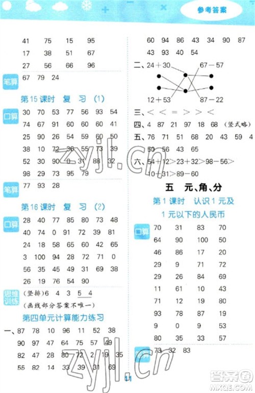地质出版社2023口算大通关一年级下册数学苏教版参考答案