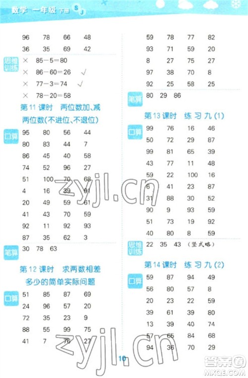 地质出版社2023口算大通关一年级下册数学苏教版参考答案