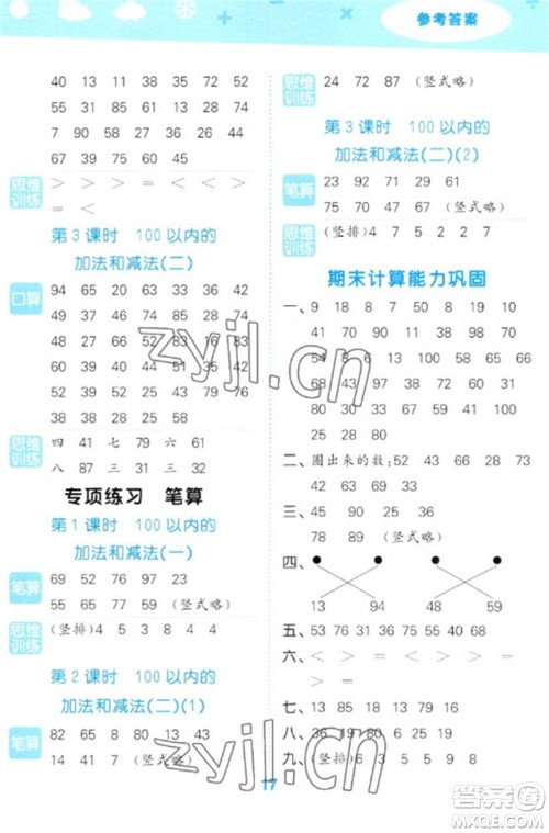 地质出版社2023口算大通关一年级下册数学苏教版参考答案