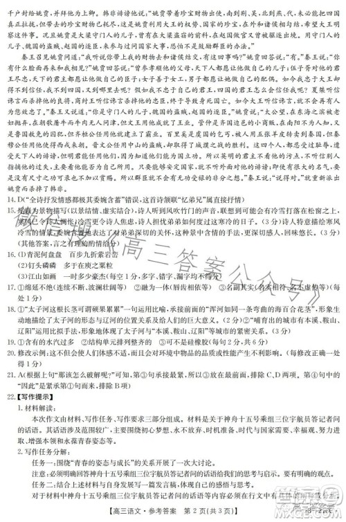 榆林市2022-2023年度高三第一次模拟检测语文试题答案 榆林市2022-2023年度高三第一次模拟检测语文试题答案