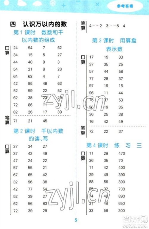 地质出版社2023口算大通关二年级下册数学苏教版参考答案