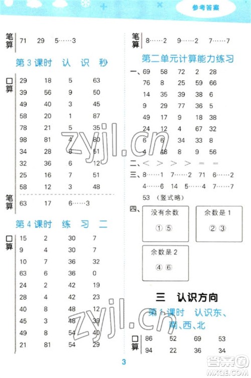 地质出版社2023口算大通关二年级下册数学苏教版参考答案