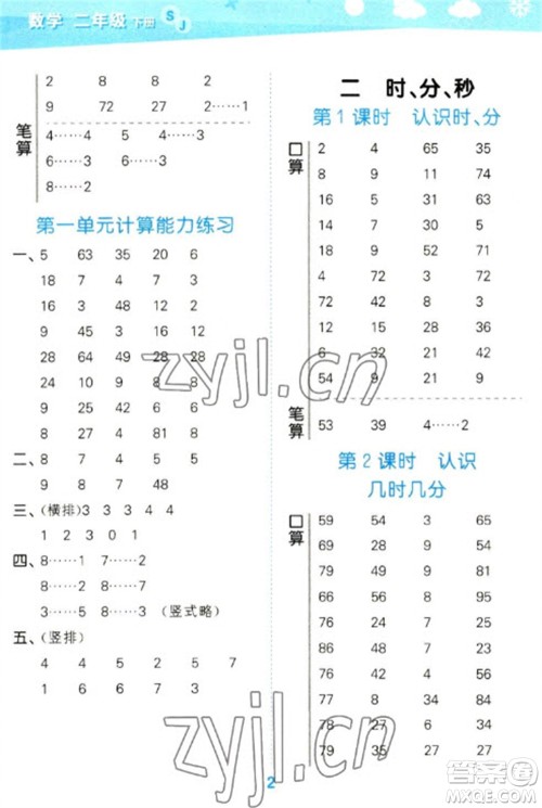 地质出版社2023口算大通关二年级下册数学苏教版参考答案 地质出版社2023口算大通关二年级下册数学苏教版参考答案