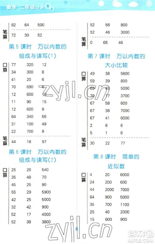 地质出版社2023口算大通关二年级下册数学苏教版参考答案