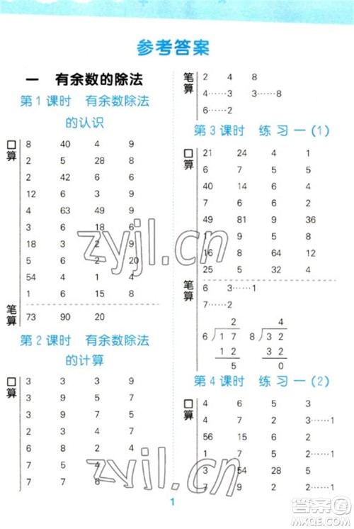 地质出版社2023口算大通关二年级下册数学苏教版参考答案