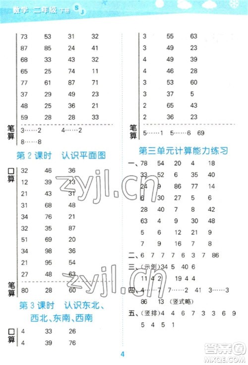 地质出版社2023口算大通关二年级下册数学苏教版参考答案