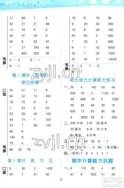 地质出版社2023口算大通关二年级下册数学苏教版参考答案