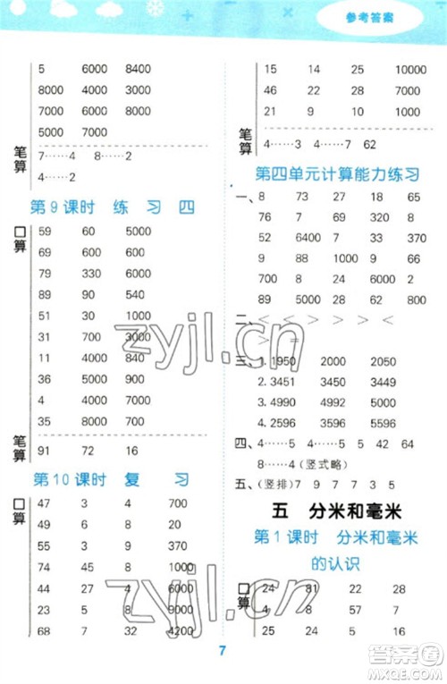 地质出版社2023口算大通关二年级下册数学苏教版参考答案