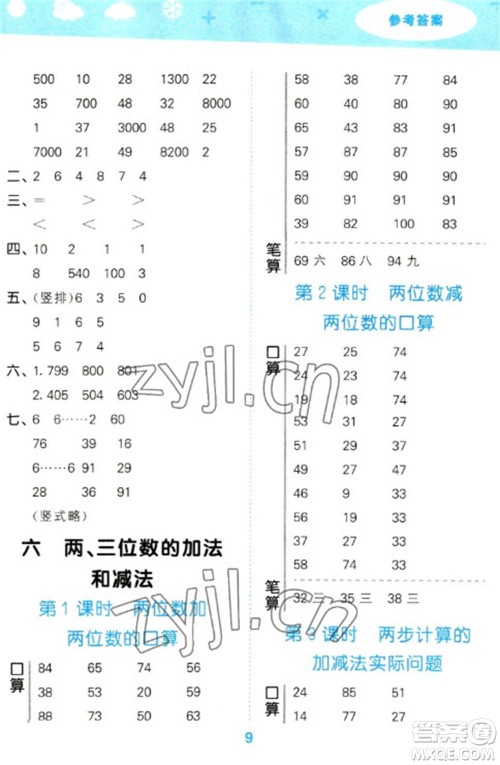 地质出版社2023口算大通关二年级下册数学苏教版参考答案