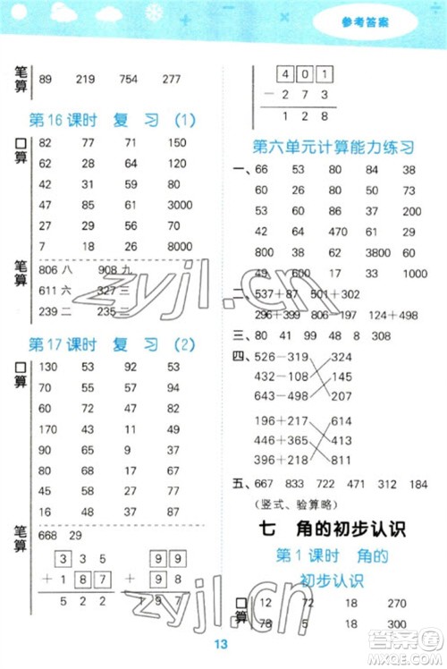 地质出版社2023口算大通关二年级下册数学苏教版参考答案