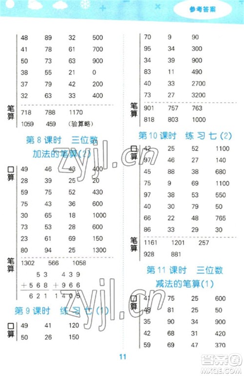 地质出版社2023口算大通关二年级下册数学苏教版参考答案