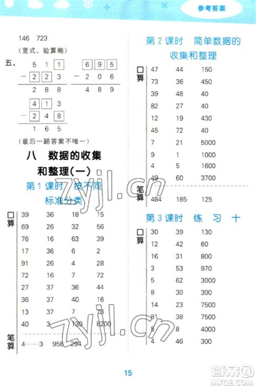 地质出版社2023口算大通关二年级下册数学苏教版参考答案