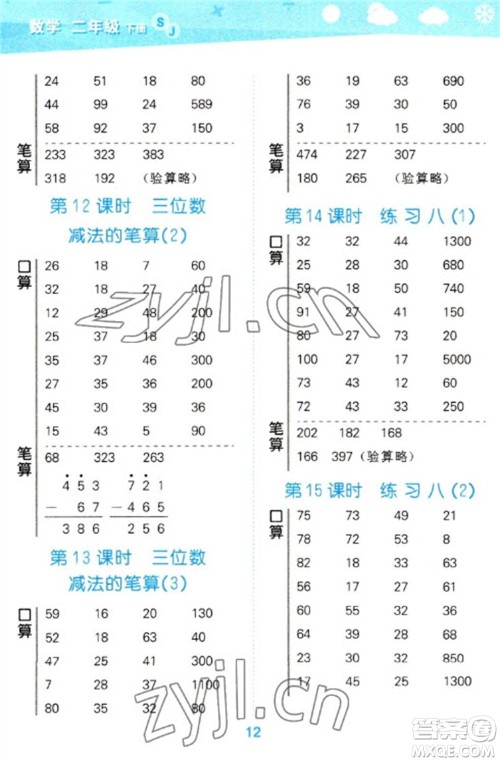 地质出版社2023口算大通关二年级下册数学苏教版参考答案