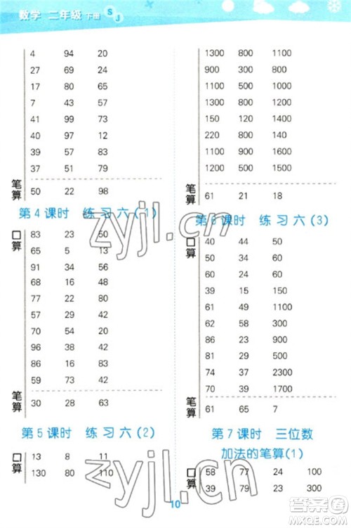 地质出版社2023口算大通关二年级下册数学苏教版参考答案