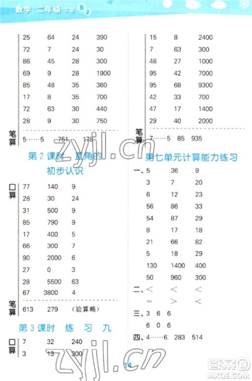 地质出版社2023口算大通关二年级下册数学苏教版参考答案