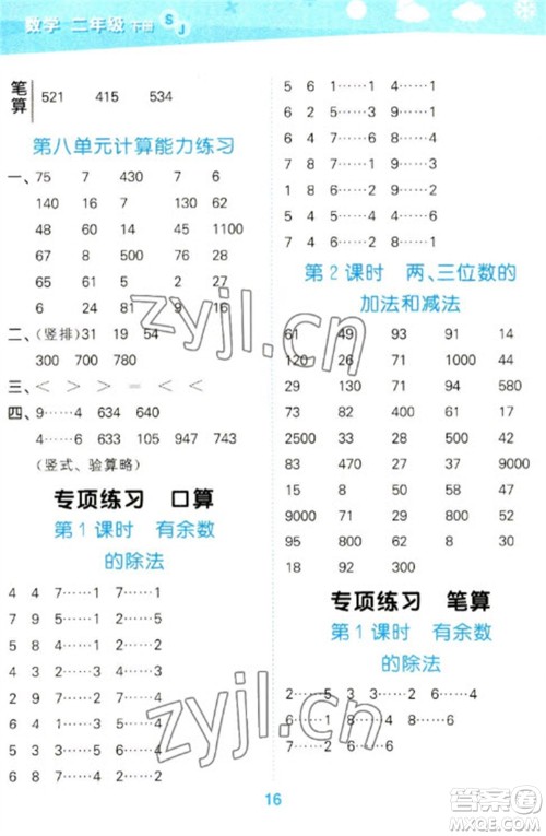 地质出版社2023口算大通关二年级下册数学苏教版参考答案