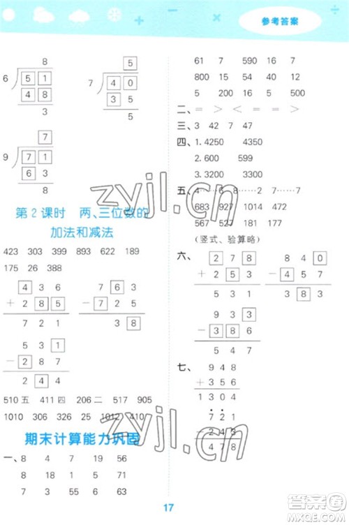 地质出版社2023口算大通关二年级下册数学苏教版参考答案