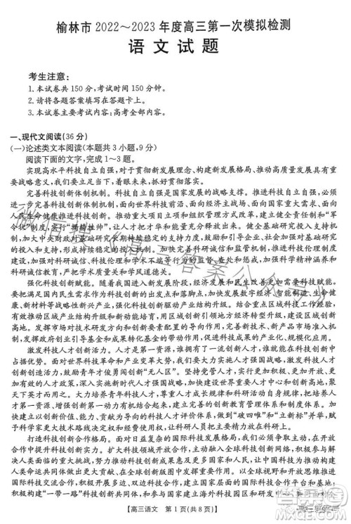 榆林市2022-2023年度高三第一次模拟检测语文试题答案 榆林市2022-2023年度高三第一次模拟检测语文试题答案