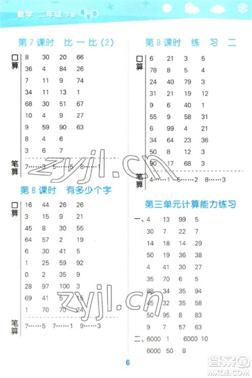 地质出版社2023口算大通关二年级下册数学北师大版参考答案 地质出版社2023口算大通关二年级下册数学北师大版参考答案