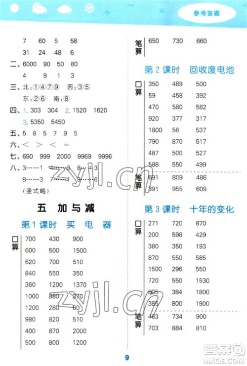 地质出版社2023口算大通关二年级下册数学北师大版参考答案 地质出版社2023口算大通关二年级下册数学北师大版参考答案