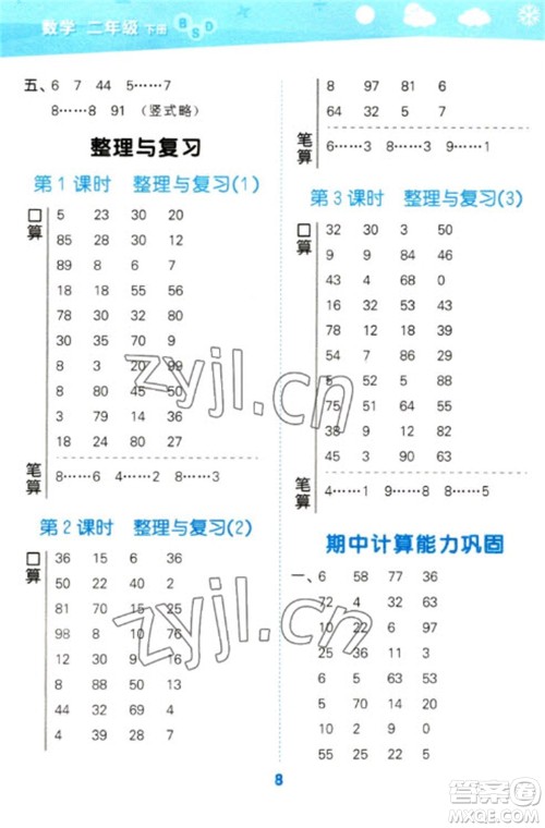 地质出版社2023口算大通关二年级下册数学北师大版参考答案 地质出版社2023口算大通关二年级下册数学北师大版参考答案