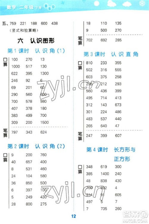 地质出版社2023口算大通关二年级下册数学北师大版参考答案 地质出版社2023口算大通关二年级下册数学北师大版参考答案