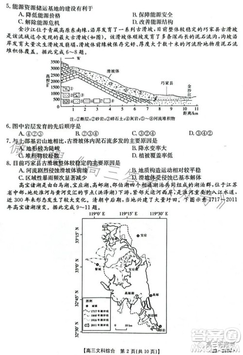 榆林市2022-2023年度高三第一次模拟检测文科综合试卷答案