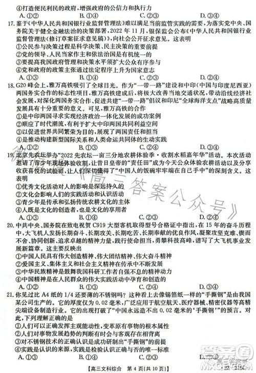 榆林市2022-2023年度高三第一次模拟检测文科综合试卷答案 榆林市2022-2023年度高三第一次模拟检测文科综合试卷答案